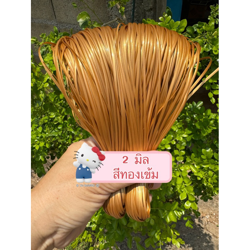 เส้นถักหวายเทียมใช้สานตะกร้าหวายแท้ตะกร้าไม่ไผ่ตะกร้าหวายเทียมตะกร้าพลาสติกสานกระติ๊บข้าวขนาด2มิลน้ำหนัก70กรัม