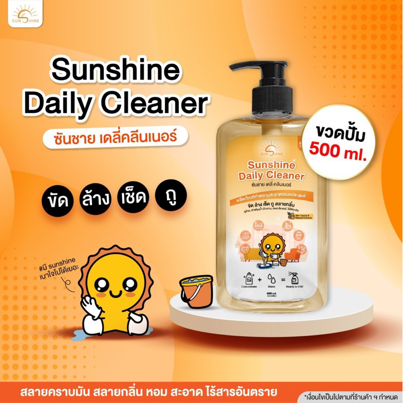 Sunshine เดลี่ คลีนเนอร์ ขวดกลาง 500มล. (SDC500)