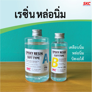 อีพ็อกซี่เรซิ่นหล่อนิ่ม เคลือบนิ่ม flexible resin