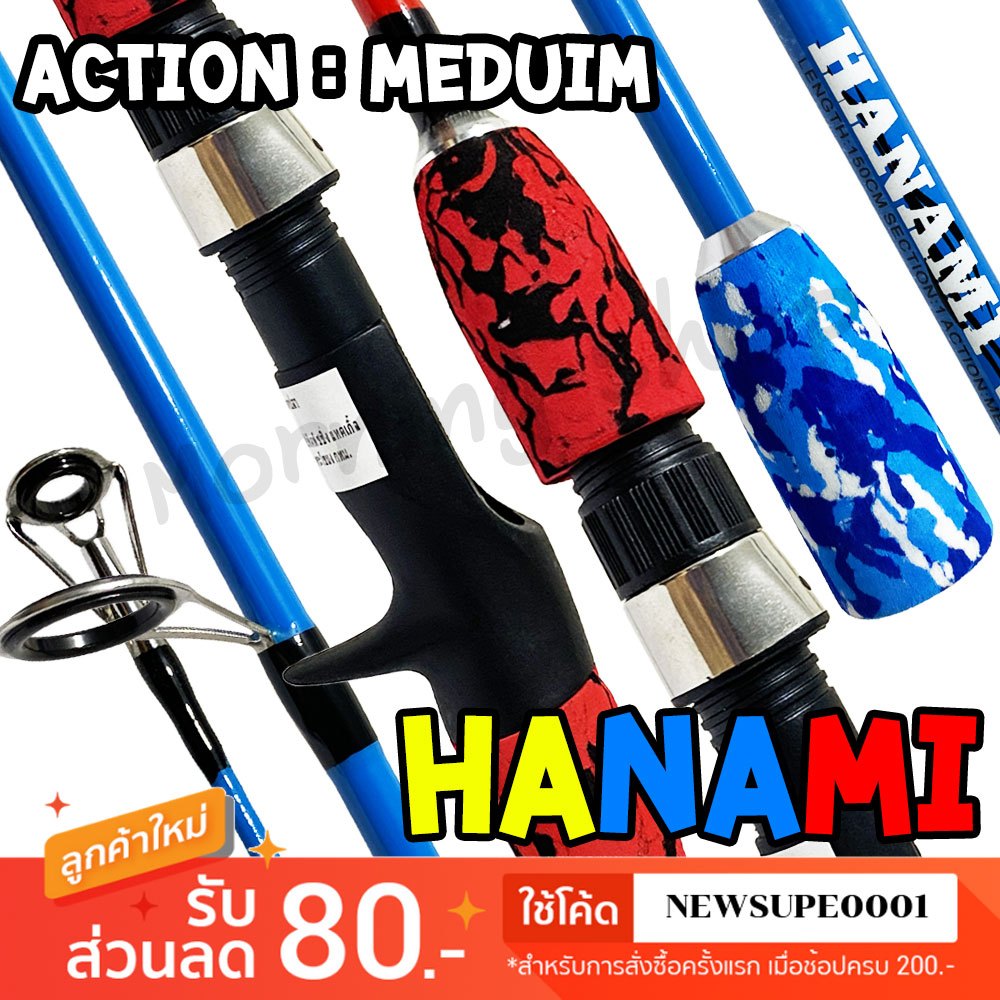 คันตัน ตีเหยื่อปลอม Hanami Action : Medium ยาว 1 ท่อน