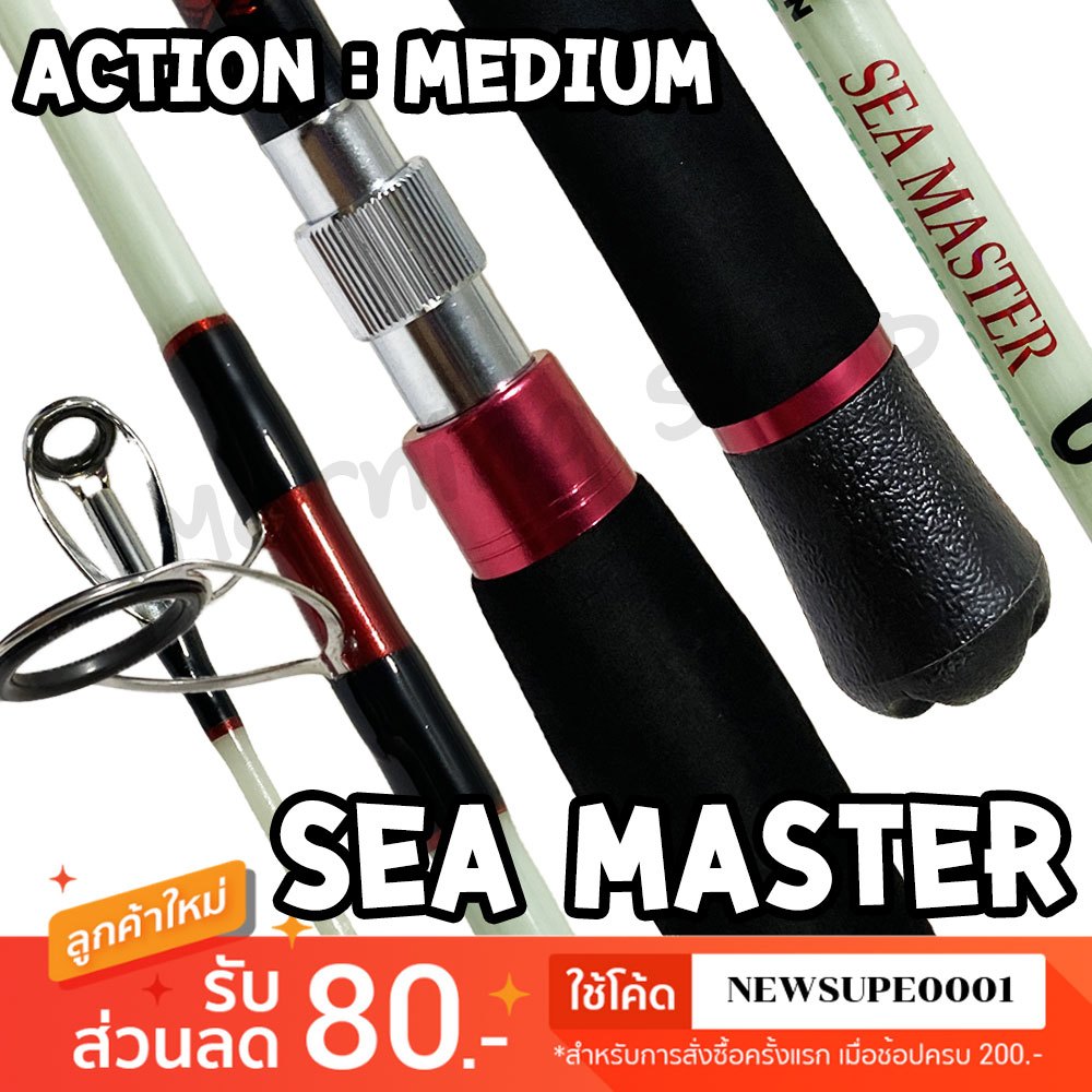 [ส่งในไทย] คันตัน ต่อเกลียวโคน Scorpion Sea Master ซี มาสเตอร์ Lure wt. 100-250 G.