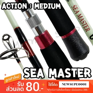 [ส่งในไทย] คันตัน ต่อเกลียวโคน Scorpion Sea Master ซี มาสเตอร์ Lure wt. 100-250 G.