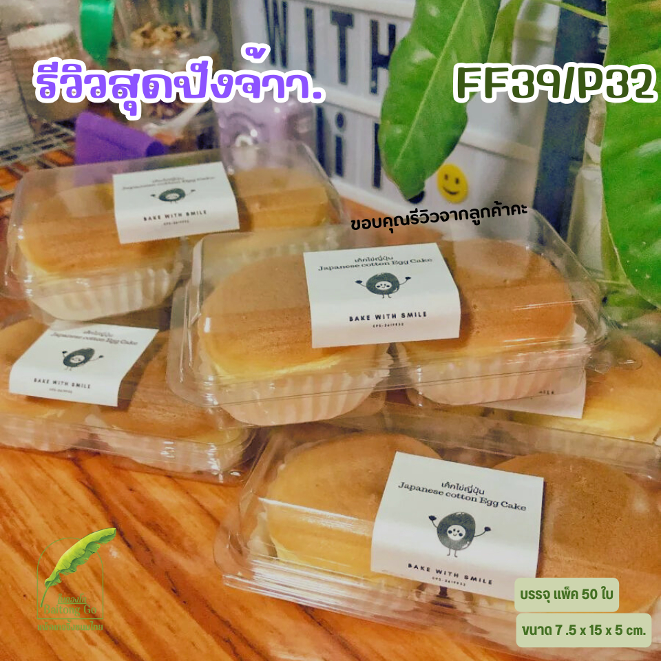 กล่องเบเกอรี่ 7 cm ใส่ได้ 2 ช่อง FF39 P32 กล่องใส่เค้กล้วยหอม แพ็ค 50ใบ