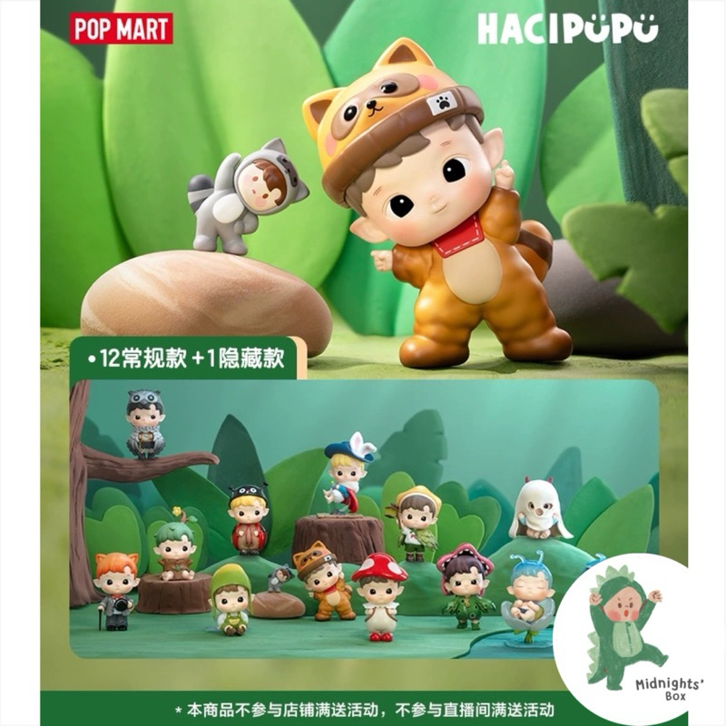 (Pre-Order) Hacipupu Adventures In The Woods Series [ยกกล่อง]