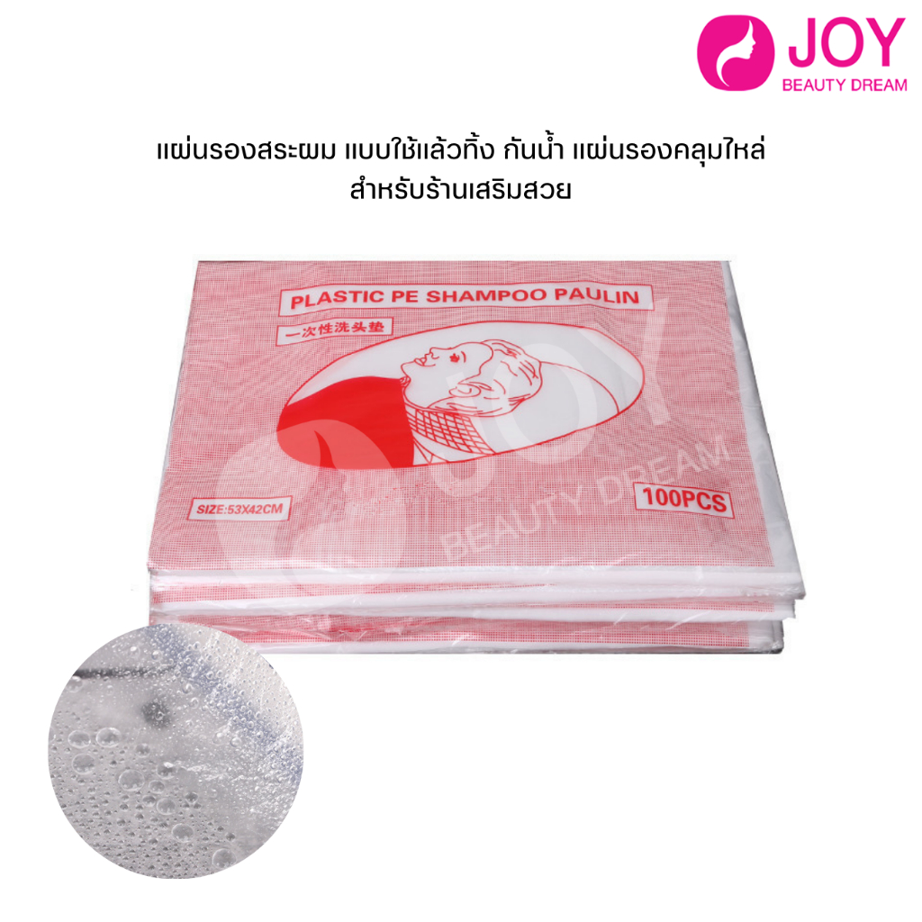 แผ่นรองสระผม แบบใช้แล้วทิ้ง กันน้ำ แผ่นรองคลุมไหล่สำหรับร้านเสริมสวย (1แพ็ค /100ชิ้น)