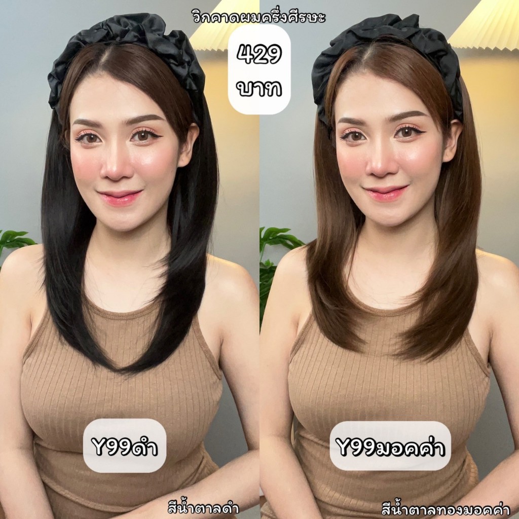 Y99 วิกคาดผมครึ่งหัวผ้าแก้ว(ผมสั้นปลายสไลด์) (แถมเน็ต+หวี)