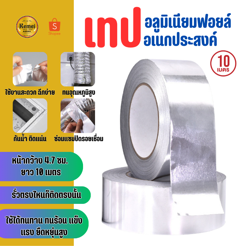 7221-10M เทปอลูมิเนียม เทปกาว เทปอลูมิเนียมฟอยล์ เทปปะเหล็ก ปะหลังคา