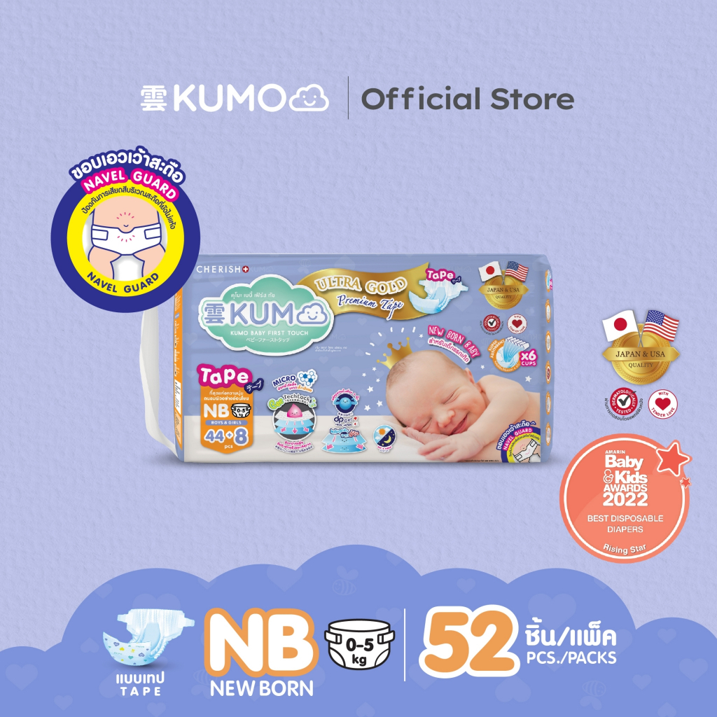 KUMO ผ้าอ้อมเด็กสำเร็จรูป แบบเทป และกางเกง แพมเพิส ไซส์ NB/S/M/L/XL