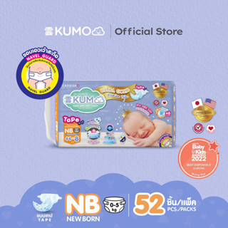 KUMO ผ้าอ้อมเด็กสำเร็จรูป แบบเทป และกางเกง แพมเพิส ไซส์ NB/S…