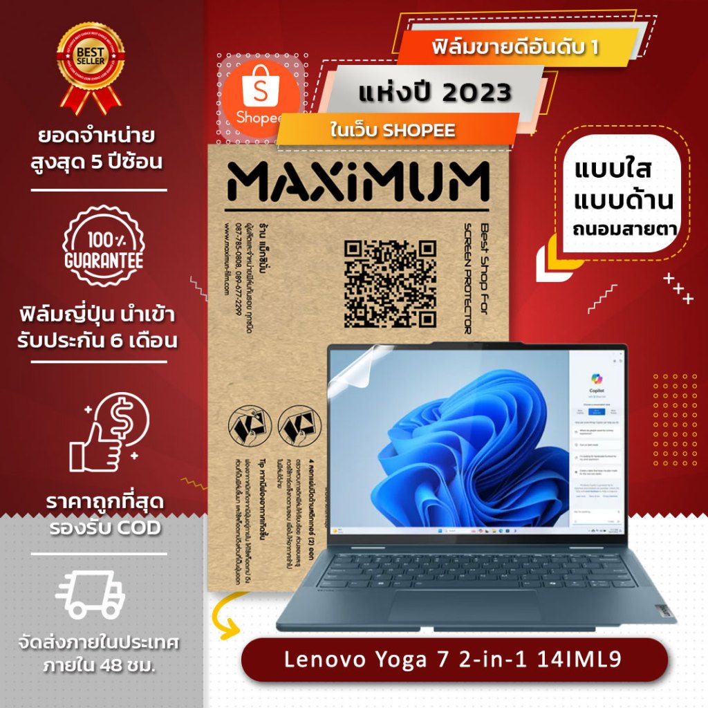 ฟิล์มกันรอย โน๊ตบุ๊ค รุ่น Lenovo Yoga 7 2-in-1 14IML9  (16:10) (ขนาดฟิล์ม 14 นิ้ว : 30.7 x 20.2 ซม.)