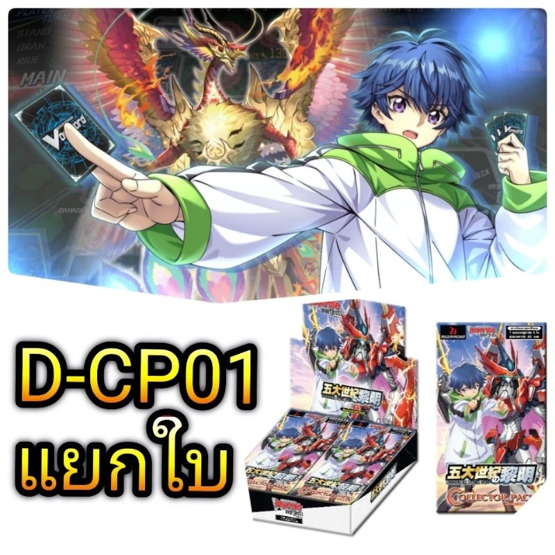 แวนการ์ด VGT-D-CP01 บรันท์เกด ​แยกใบ ลิขสิทธิ์​แท้
