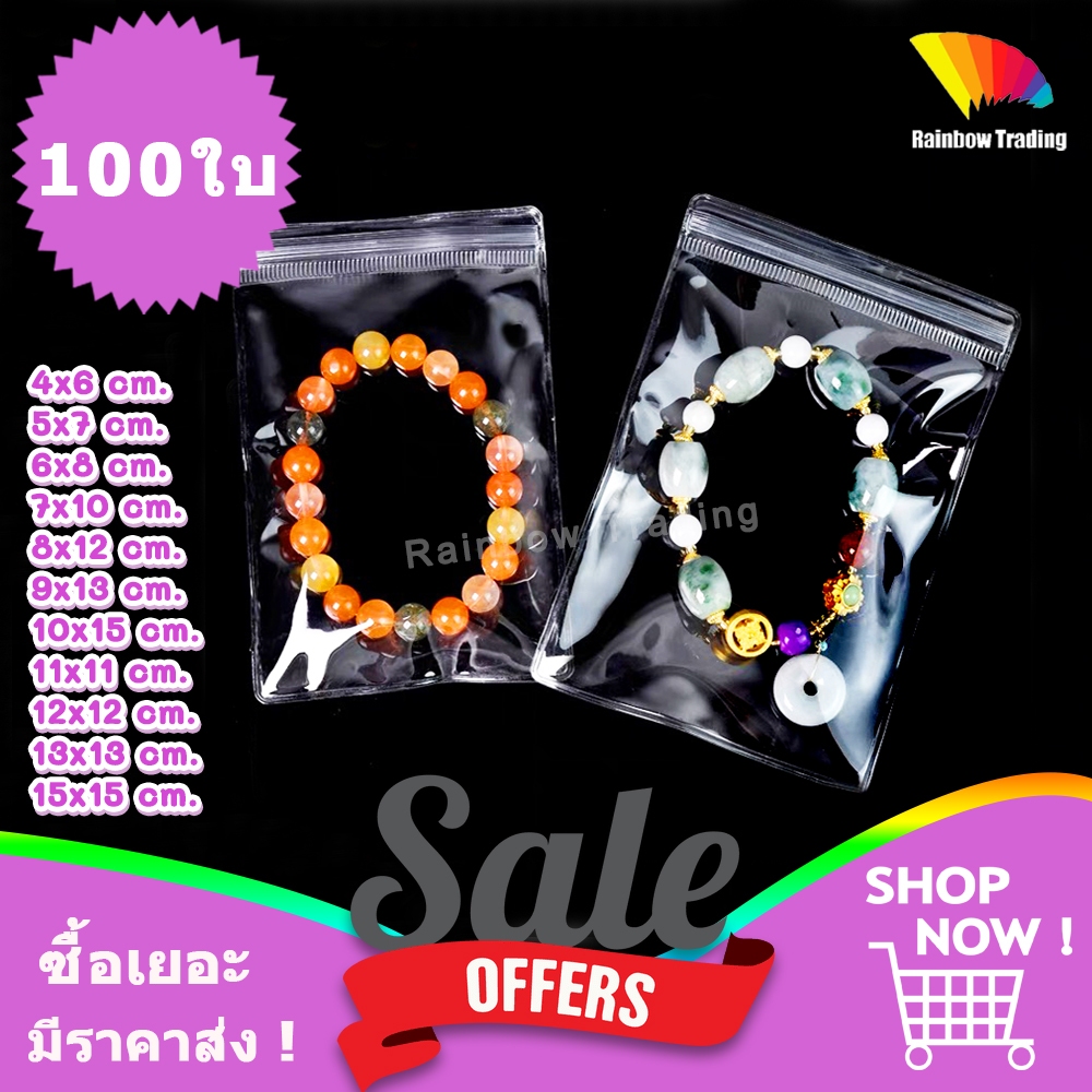 (100ใบ) ถุงพลาสติกใส PVC รูดปิด ใส่เครื่องประดับ ซองสำหรับจัดเก็บ กันฝุ่น กันน้ำ :EJ