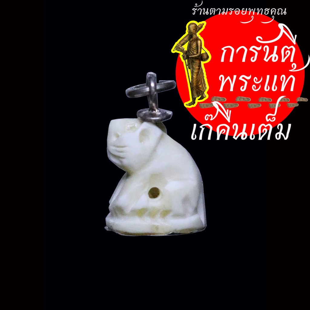 ปลายเขี้ยวแกะเสือ หลวงปู่คำบุ คุตตจิตโต ก้นเงิน