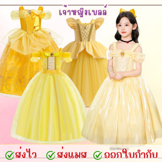 พร้อมส่งในไทย ชุดแฟนซี ชุดเจ้าหญิง Belle (เบลล์)