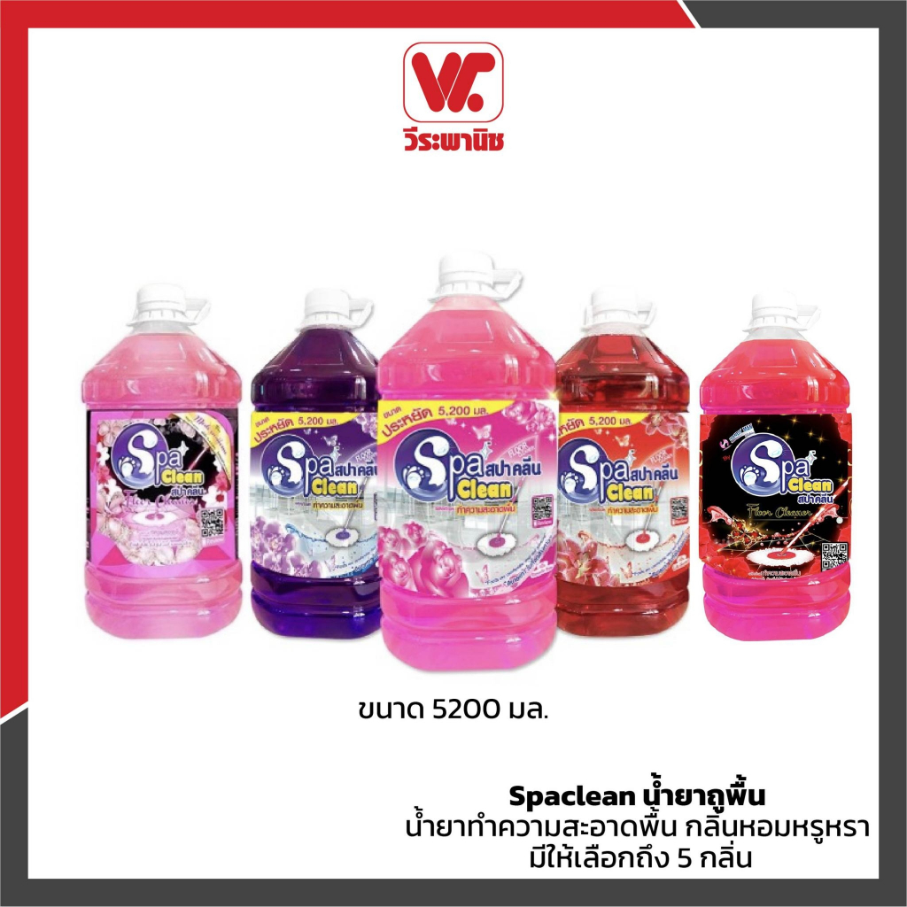 Spaclean น้ำยาถูพื้น น้ำยาทำความสะอาดพื้น กลิ่นหอมหรูหรา ขนาด 5200 มล. มีให้เลือกถึง 5 กลิ่น น้ำยาขจัดคราบสกปรก หอมมาก