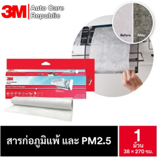 3M 9808 แผ่นดักจับสิ่งแปลกปลอมในอากาศ เอซี ฟิลเตอร์, สีขาว ช…