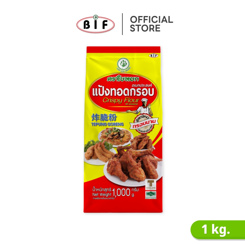 แป้งทอดกรอบอเนกประสงค์ ตราใบหยก 1 kg.