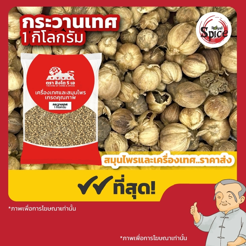 ลูกกระวานเทศ (แปะเต่าโข่ว) 白豆蔻 ขนาด 500 กรัม/1 กิโลกรัม