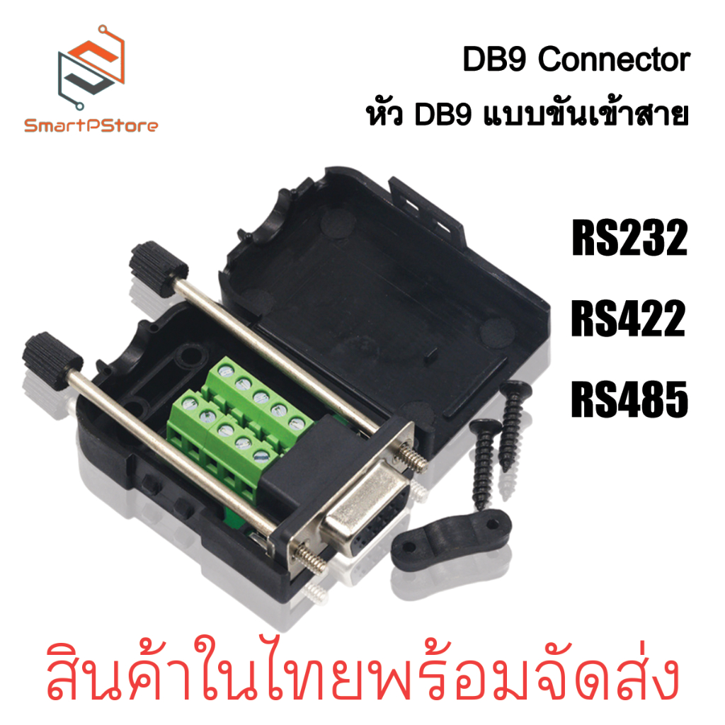 หัวทำสาย DB9 RS232 RS422 RS485 9 pin แบบขันน็อตเข้าสาย