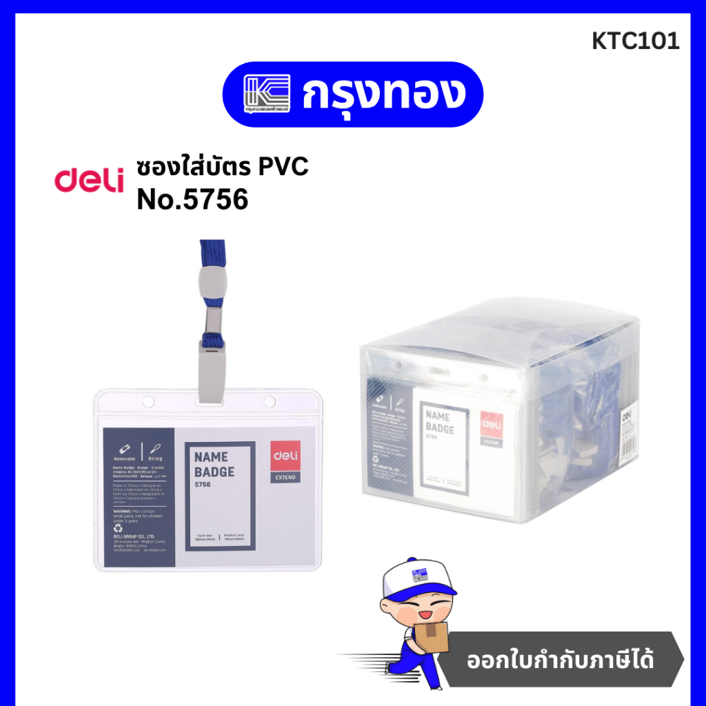 ซองใส่บัตร PVC แนวนอน + สายคล้องบัตร Deli 5756 Name Badge ซองใส่บัตรพนักงาน [แพ็ค 50 ชุด]