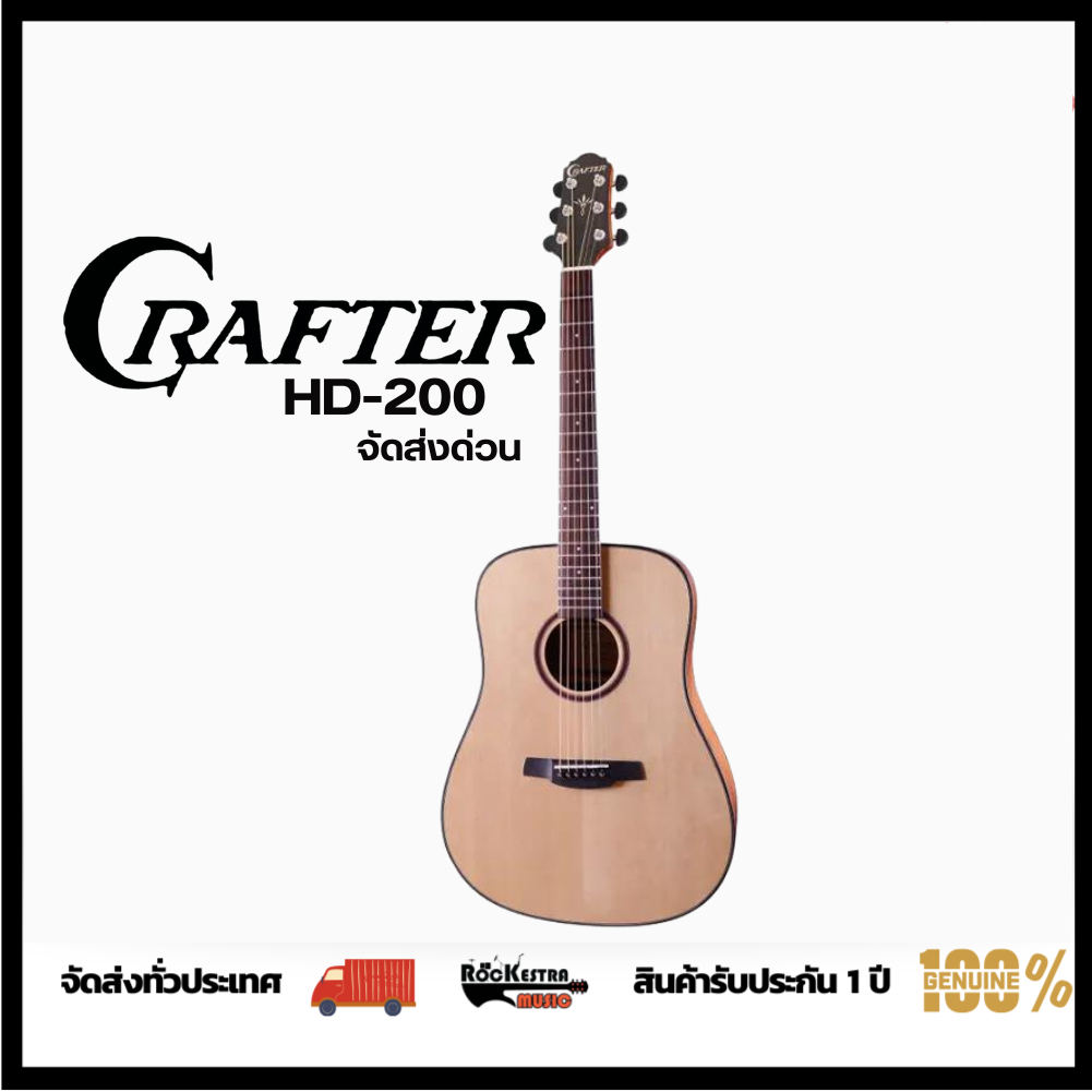 กีตาร์โปร่ง CRAFTER HD-200 FREE BAG