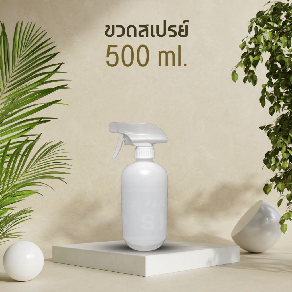 [500 ml] ขวดสเปรย์ สำหรับใส่สเปรย์แอลกอฮอล์ สเปรย์ปุ๋ยน้ำ-5-TCP-3010