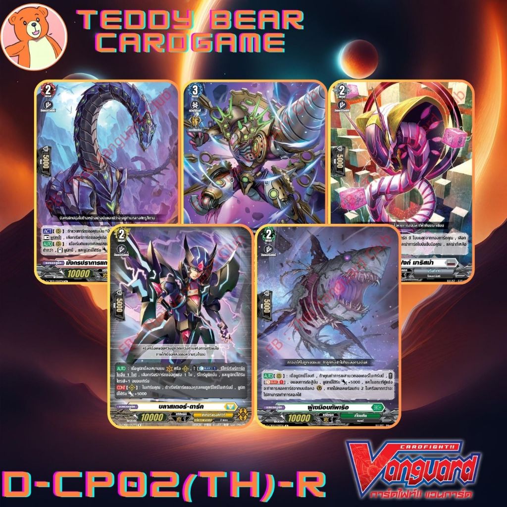 Vanguard(TH) D-CP02:A Brush with the Legends Single Card (R)