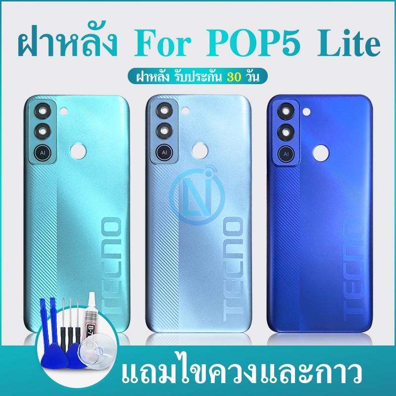 ฝาหลัง (Back Cover) POP5Lite fl ฝาหลัง (Back Cover)POP5Lite fl