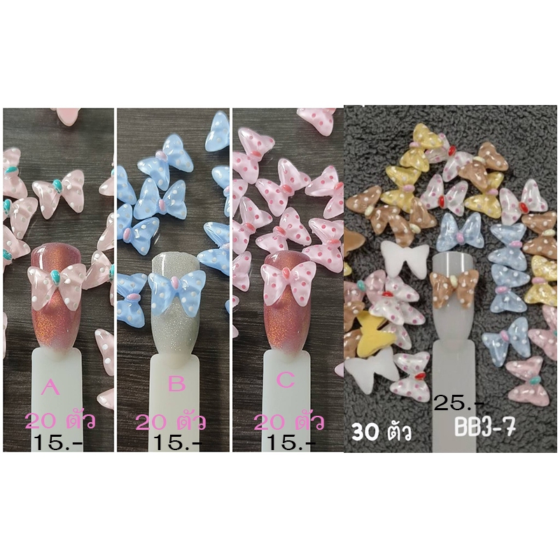 เรซิ่นสำหรับตกแต่งเล็บรูปโบว์ลายจุด โบว์ปีกผีเสื้อ สีล้วนมี 20 ตัวคละสีมี 30 ตัว [G}