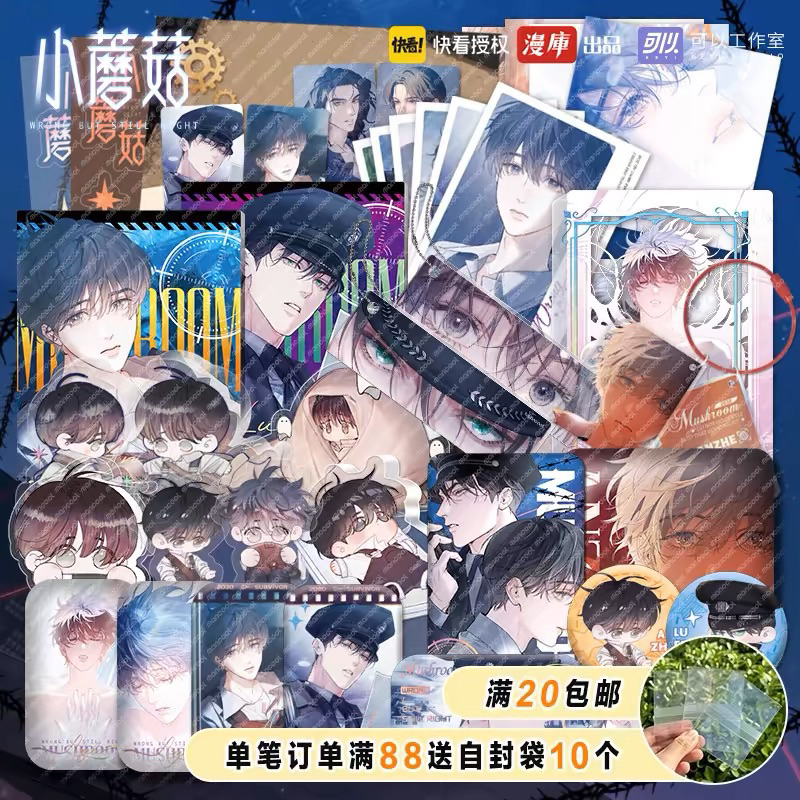 Pre Order / พร้อมส่ง - Mancool officials - เจ้าเห็ดน้อย - ลู่เฟิง อันเจ๋อ v.8 2024