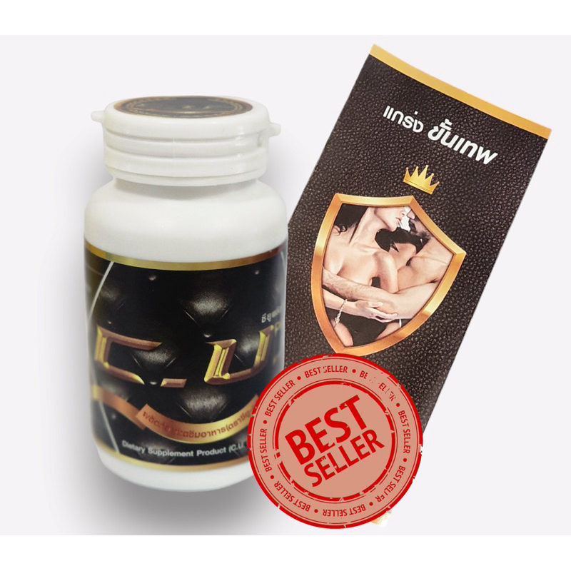 CU Plus ซียูพลัส อาหารเสริมชาย 60 เม็ด 1 กระปุก