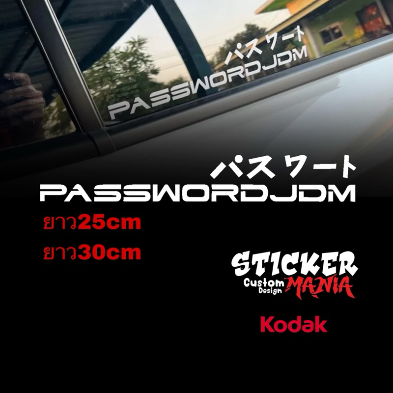 สติ๊กเกอร์jdm passwordjdm สติ๊กเกอร์รถซิ่ง สติ๊กเกอร์แต่งรถ