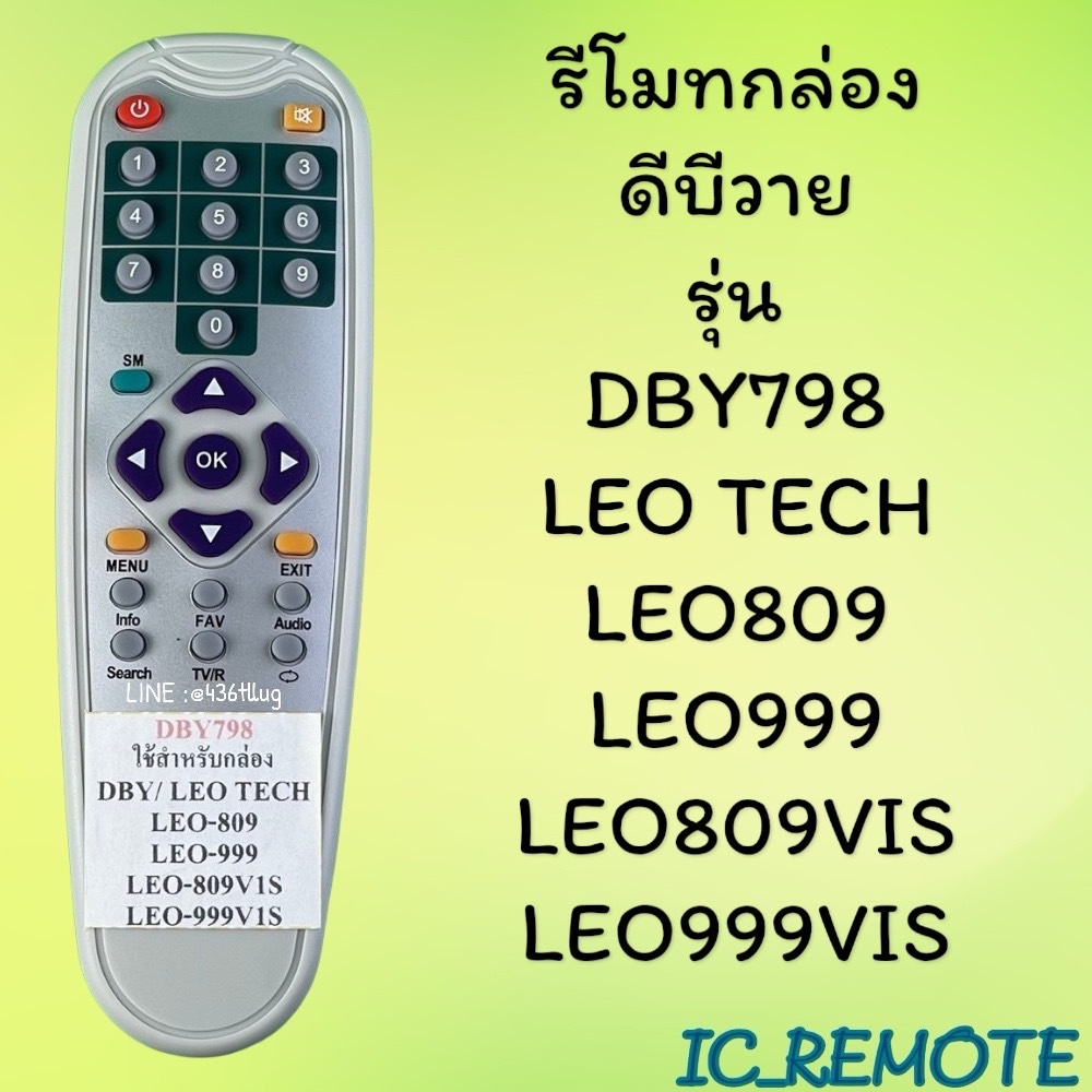 รีโมทรุ่น : ไอเดียแซท Ideasat รหัส ID-880 ตูดแหลมสีขาวสินค้าพร้อมส่ง