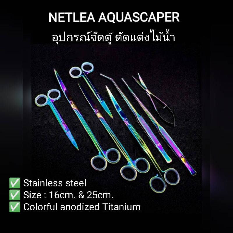 Netlea Scaper Tools อุปกรณ์ ตัด ตกแต่งไม้น้ำ
