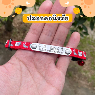 ป้ายชื่อแมวพร้อมปลอกคอ สลักชื่อ ป้ายสแตสเลส ตอกกับปลอกคอ