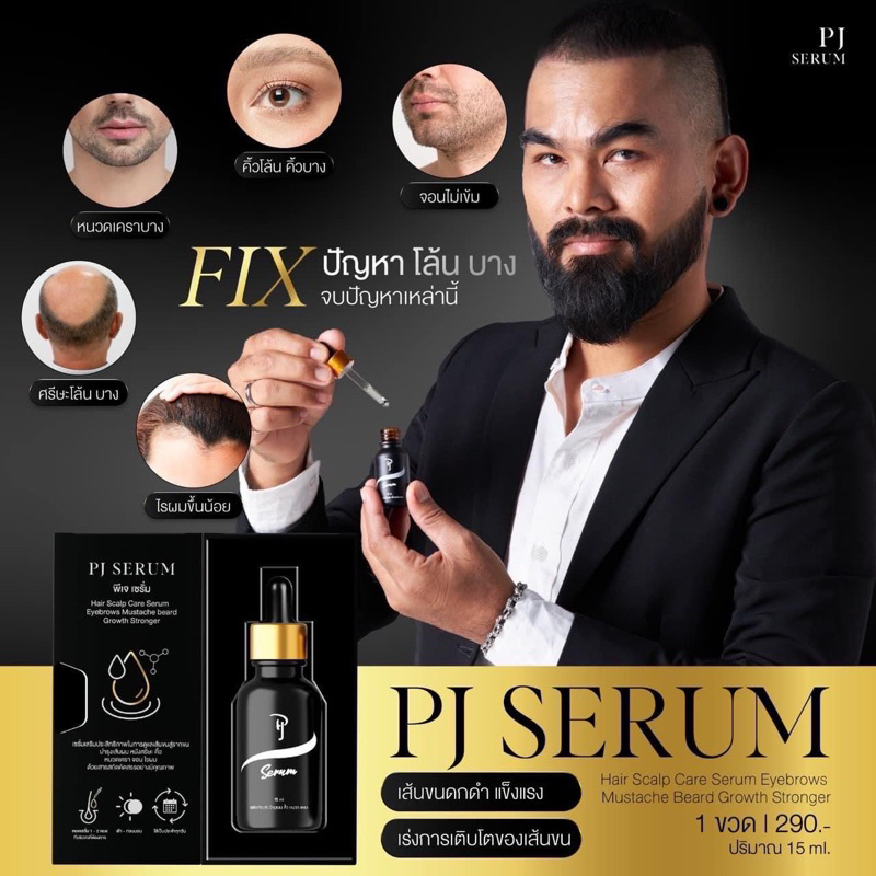 Mer PJSerumเซรั่ม|แท้💯| บำรุงผม ปลูกคิ้ว ปลูกหนวด ปลูกจอน ปลูกผม ขึ้นถาวร เร่งขนยาวเร็วX10