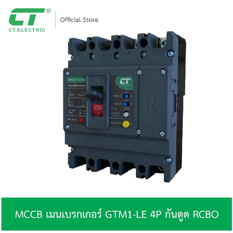 โมลเคสเซอร์กิตเบรกเกอร์ 4P กันดูด (RCBO) รุ่น GTM1LE แบรนด์ CT ELECTRIC