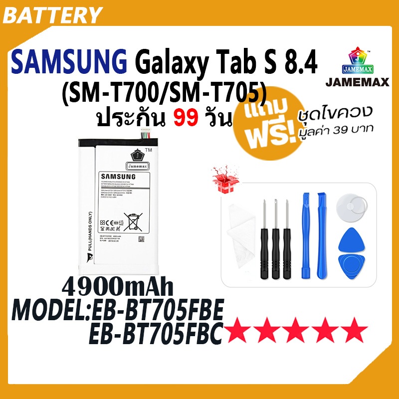 JAMEMAX แบตเตอรี่ ้้Samsung Galaxy Tab S 8.4 / T700 / T705 Battery Model EB-BT705FBE EB-BT705FBC ฟรีชุดไขควง hot!!