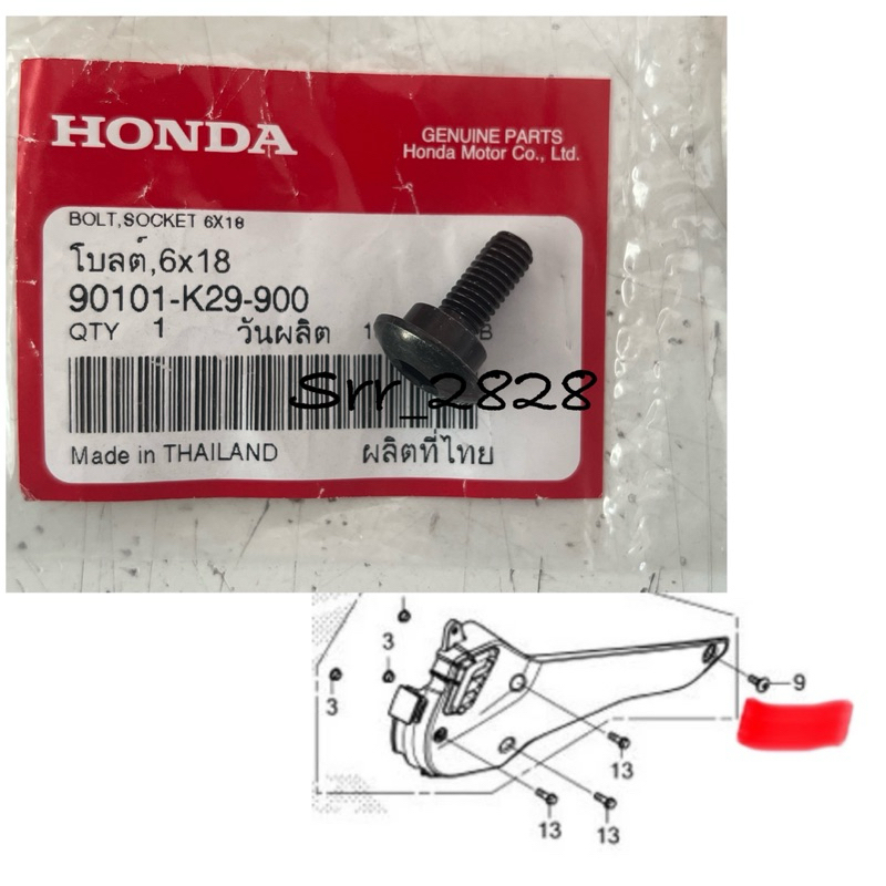 โบลต์ 6x18 HONDA PCX ADV  FORZA ยึดแผ่นปิดแคร๊ง แท้ศูนย์