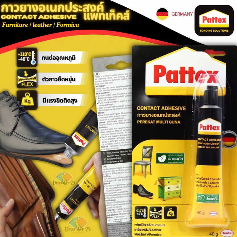 กาวยางทารองเท้า Pattex กาวยางซ่อมรองเท้า กาวยาง กาวติดหนัง กาวติดรองเท้า มี2ขนาด
