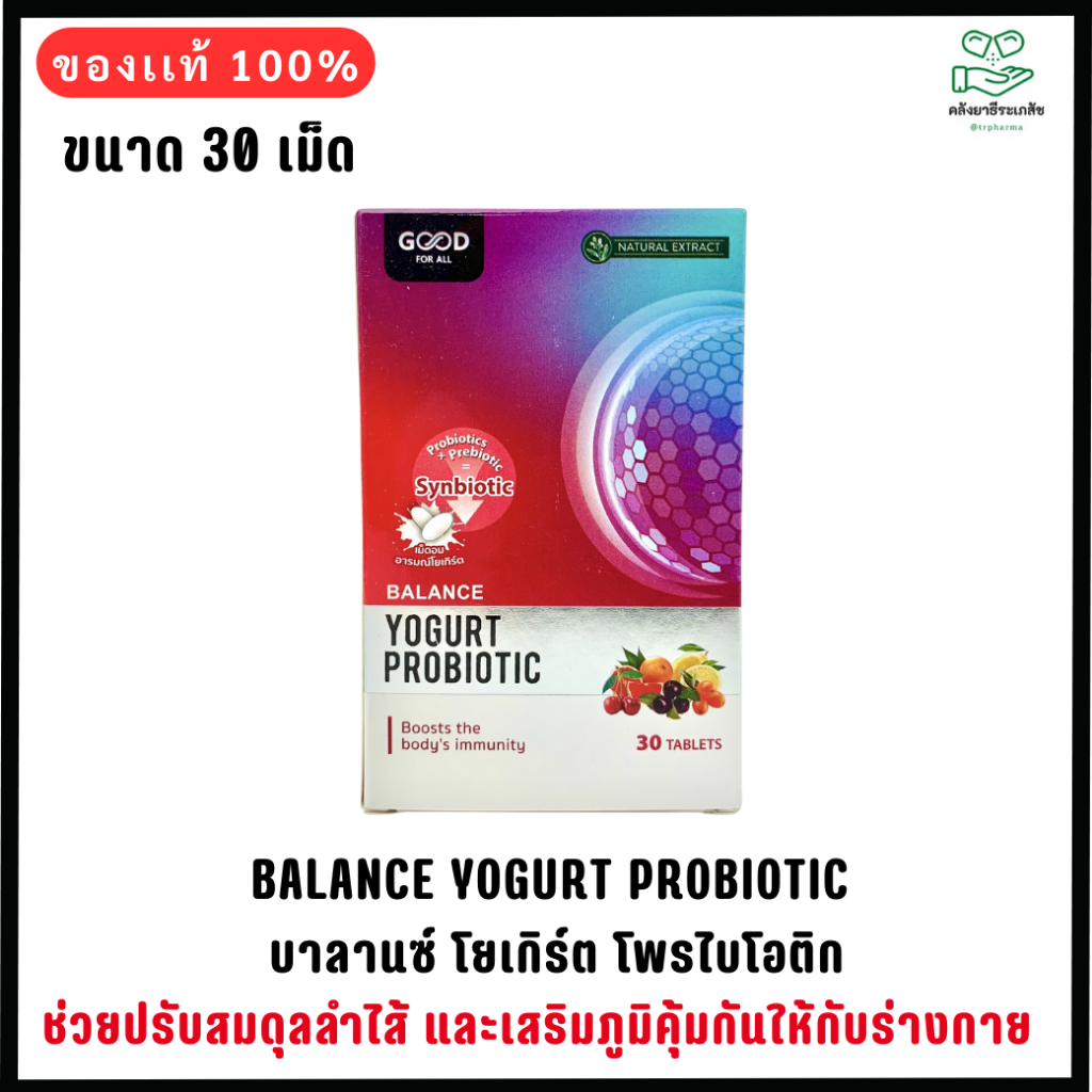 BALANCE YOGURT PROBIOTIC บาลานซ์ โยเกิร์ต โพรไบโอติก 30 เม็ด