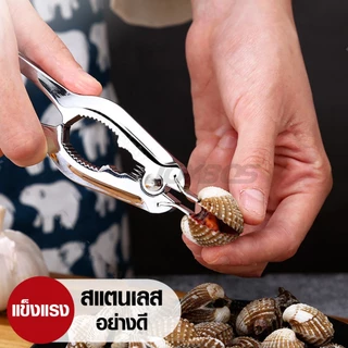 อุปกรณ์หนีบปู ที่หนีบปู 2IN 1 ที่แกะหอยแครง และ หนีบปู คีมเปิดปากหอยแครง ที่แกะหอย อุปกรณ์แกะหอย