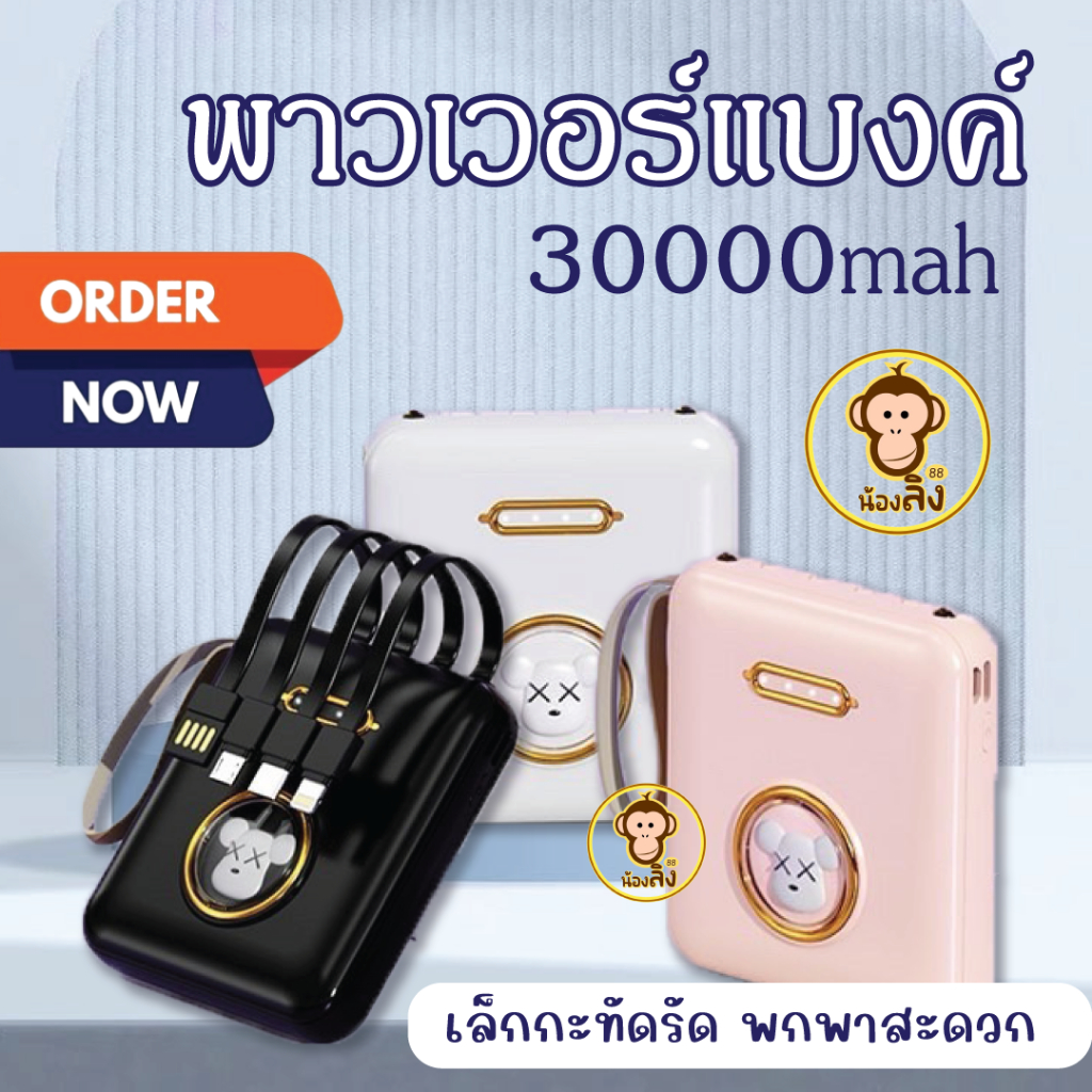 Power Bank  รุ่นV07 ขนาด 30000mAh  พาวเวอร์แบงค์พกพา พร้อมสายชาร์จในตัว 4 Type หน้าจอ LED ขนาดเล็ก พกพาง่าย น้ำหนัก