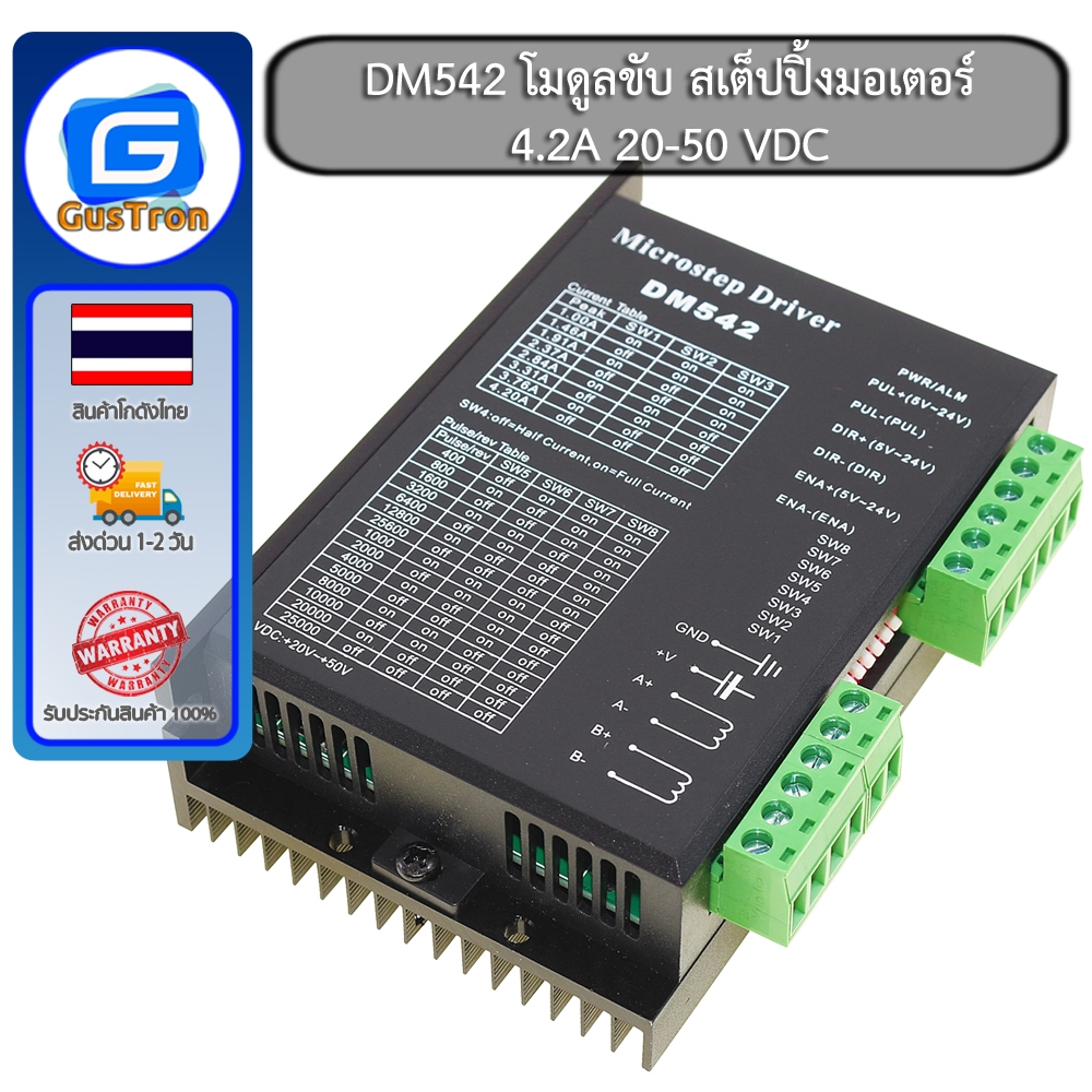 DM542 โมดูลขับ สเต็ปปิ้งมอเตอร์ stepper motor driver 4.2A 20-50 VDC