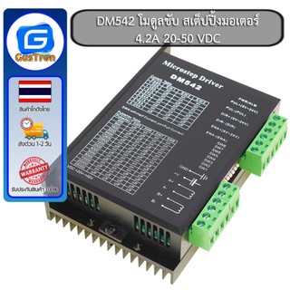 DM542 โมดูลขับ สเต็ปปิ้งมอเตอร์ stepper motor driver 4.2A 20-50 VDC