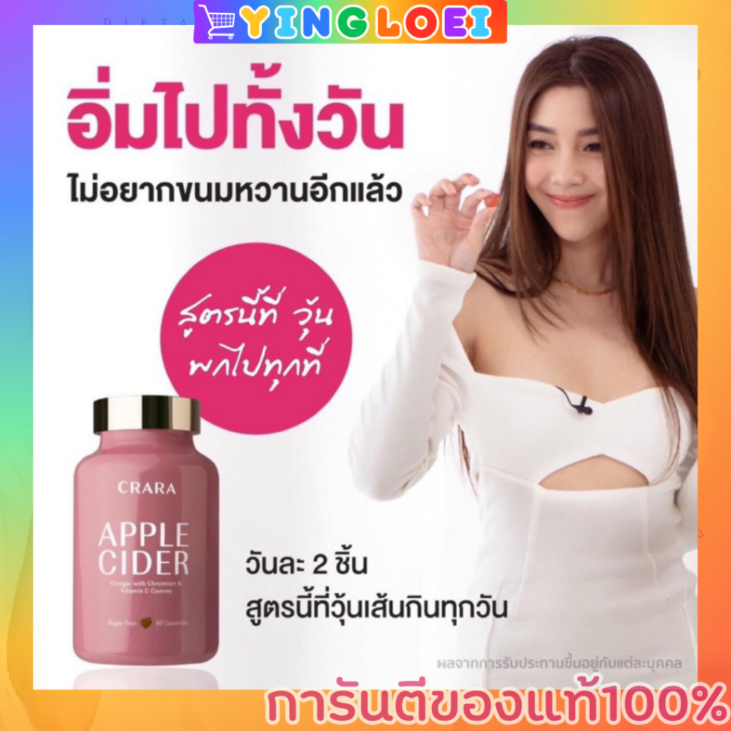 CRARA apple cidervinegar กัมมี่เคล็ดลับหุ่นสวยของวุ้นเส้น]คุมหิว อิ่มไว ลดความยากอาหาร ระบบขับถ่ายดี