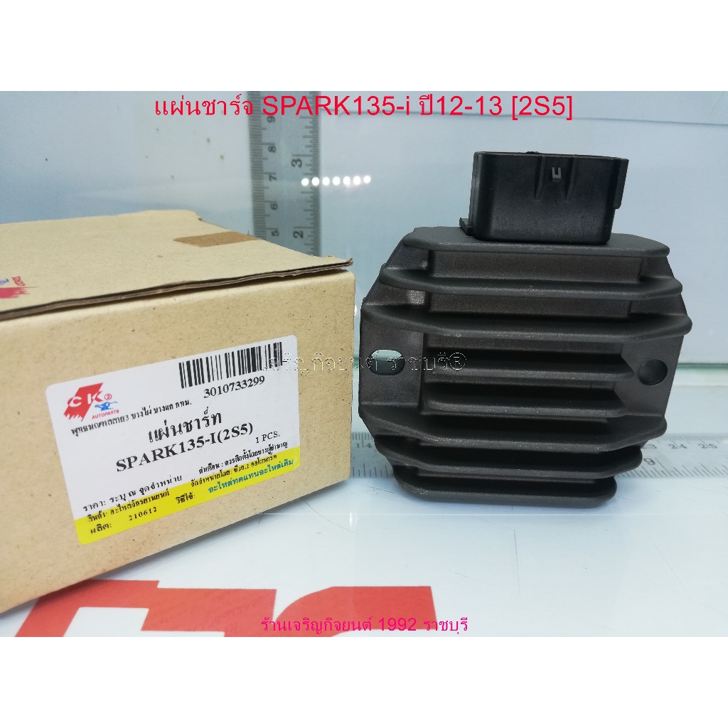 แผ่นชาร์จ SPARK135-i ปี12-13 [2S5] SH640E-11 Regulator สำหรับรถมอเตอร์ไซค์ YAMAHA