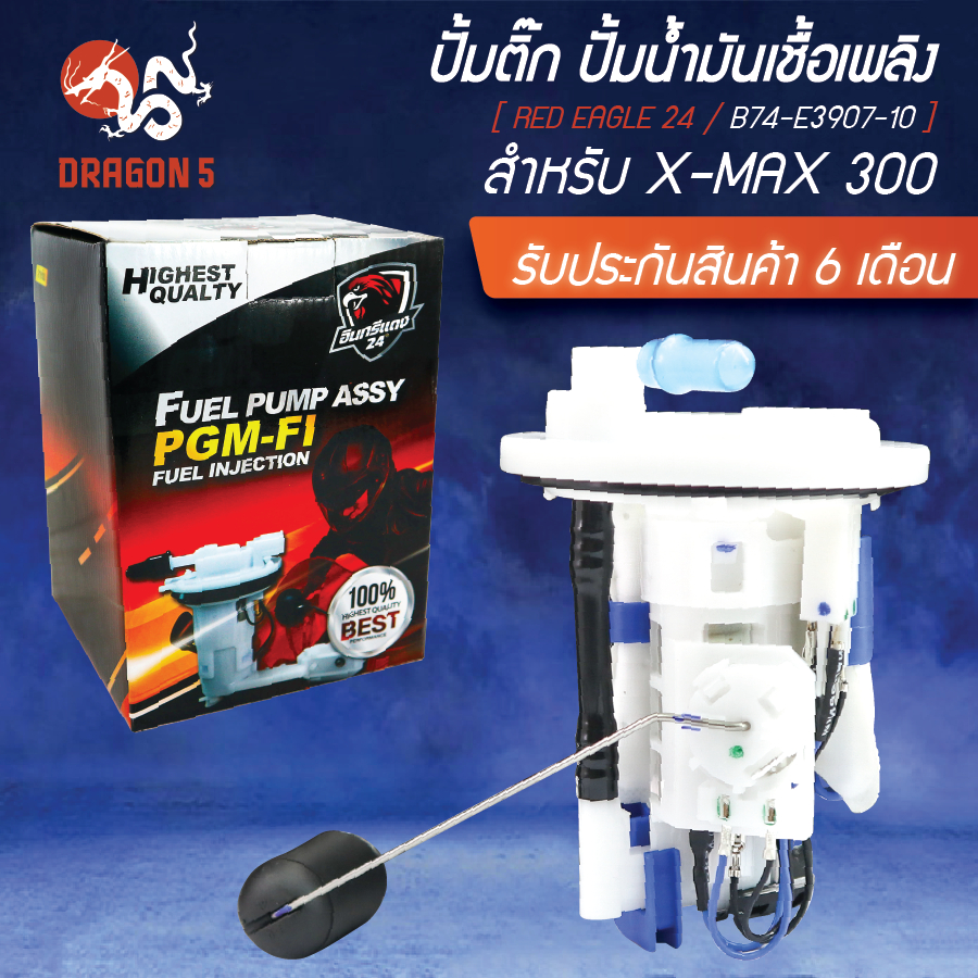 ปั้มติ๊ก X-MAX 300 B74-E3907-10 อินทรีแดง 24 [สินค้าผลิตในประเทศไทย 100% พร้อมรับประกัน 6 เดือนเต็ม]