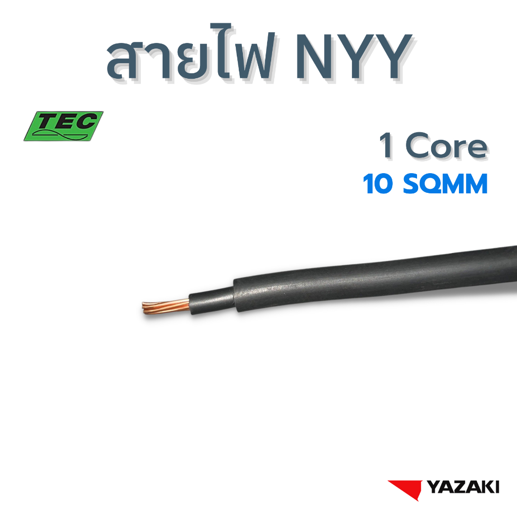 YAZAKI สายไฟ NYY 1Core 10 sqmm.