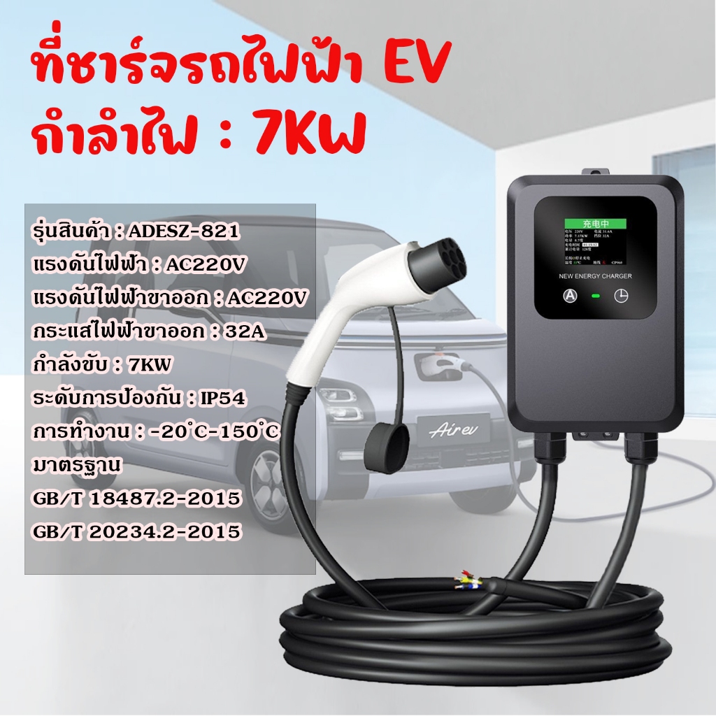 เครื่องชาร์จ EV ประเภทนี้พร้อมปลั๊กสามารถใช้งานร่วมกับรถยนต์ไฟฟ้า BEV และ PHEV ส่วนใหญ่ในตลาดรวมถึง EV อื่น ๆ